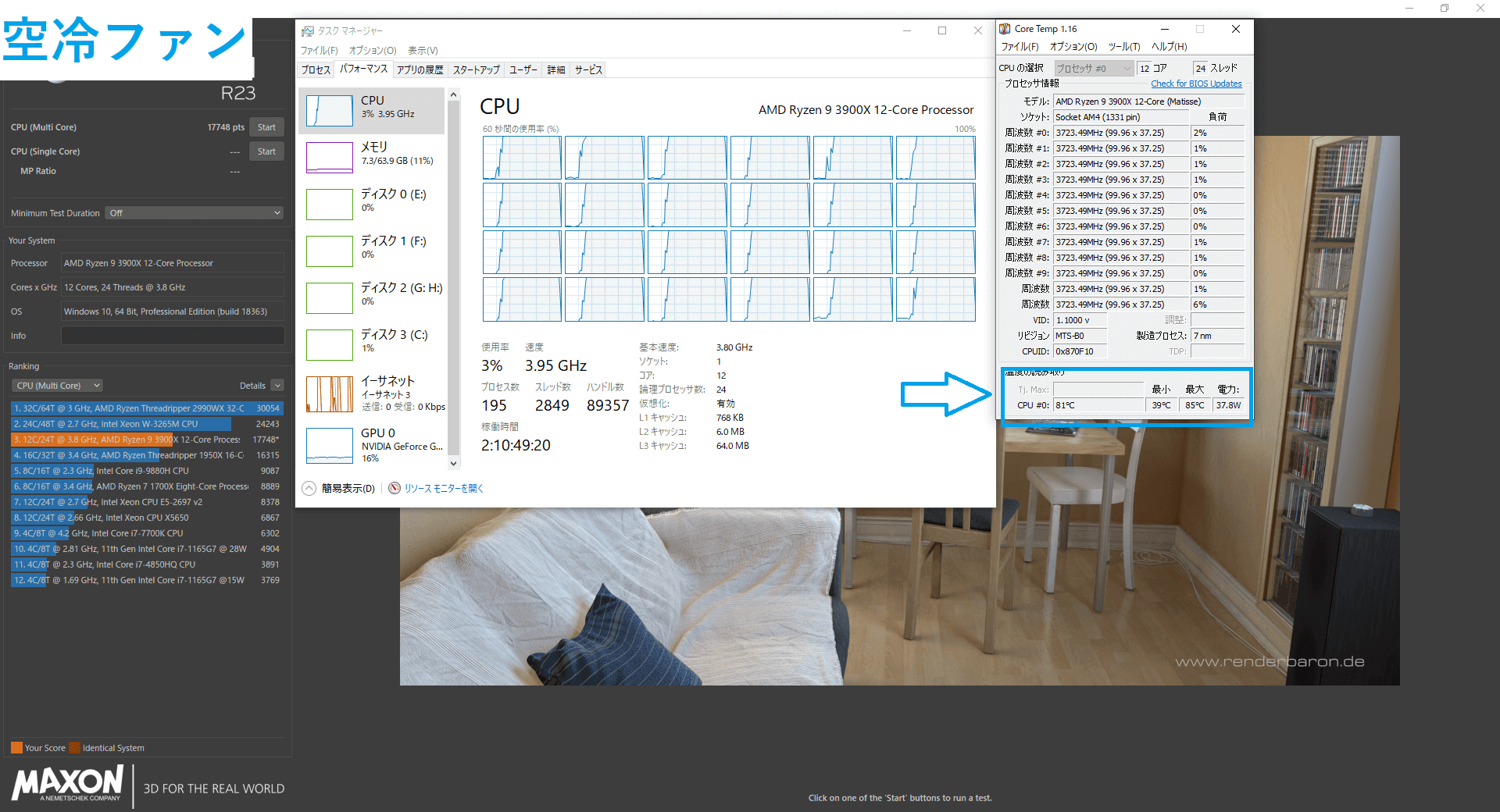 簡易水冷取り付け（空冷ファンの時の温度）