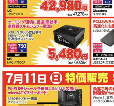 フルモジュール電源(目玉商品)