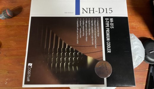 360mm簡易水冷並みに冷える｜空冷最強の「Noctua NH-D15」をレビュー！