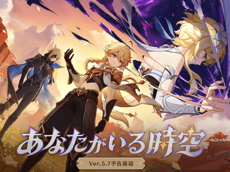 原神】Ver.5.7が2025年6月18日から！新キャラ「スカーク」「ダリア」が