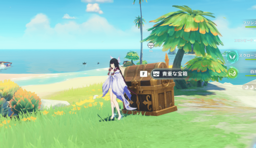 【原神】ティティ島「夢の場所」で見つからない貴重な宝箱の場所